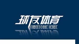 球友会app-官方在线入口- 体育中国官方入口-球友会
